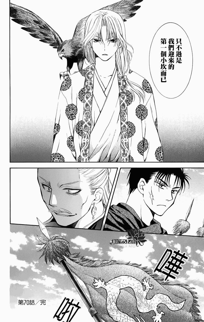 晨曦公主[拷贝漫画]韩漫全集-第70话无删减无遮挡章节图片 