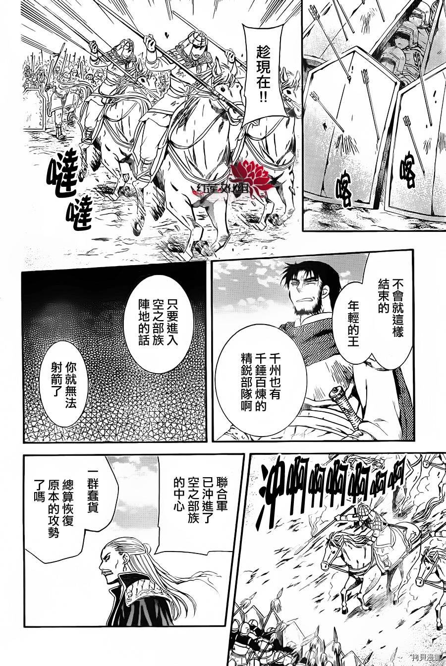 晨曦公主[拷贝漫画]韩漫全集-第71话无删减无遮挡章节图片 