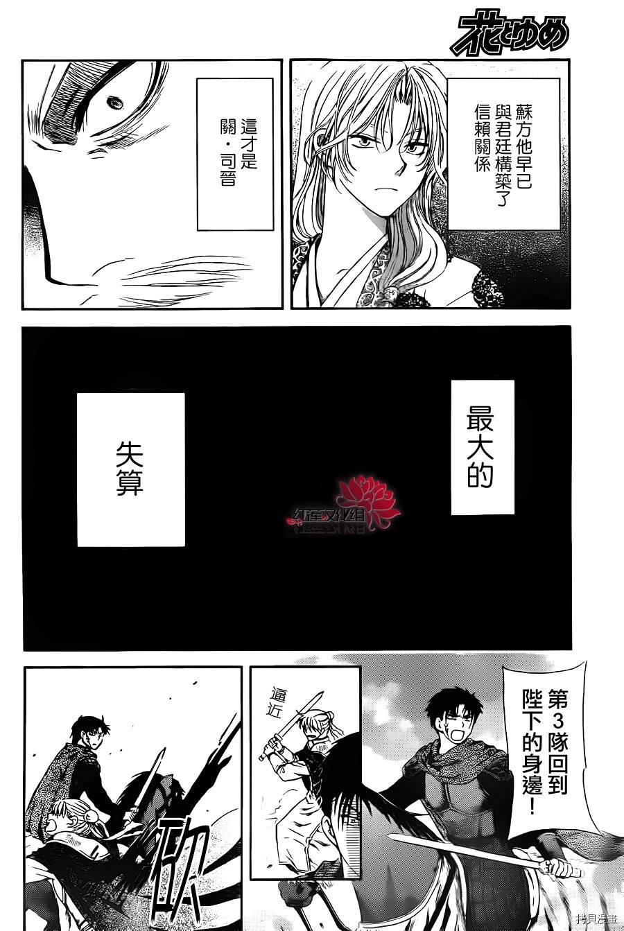 晨曦公主[拷贝漫画]韩漫全集-第71话无删减无遮挡章节图片 