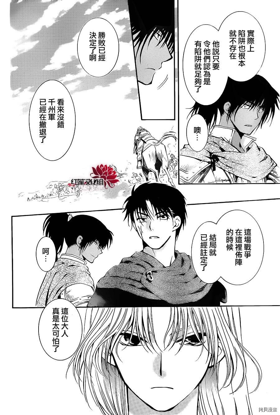 晨曦公主[拷贝漫画]韩漫全集-第71话无删减无遮挡章节图片 