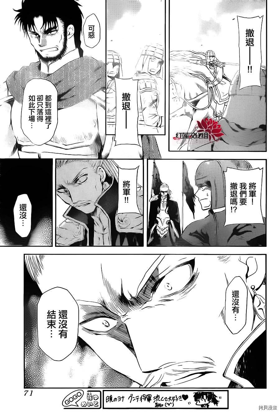 晨曦公主[拷贝漫画]韩漫全集-第71话无删减无遮挡章节图片 