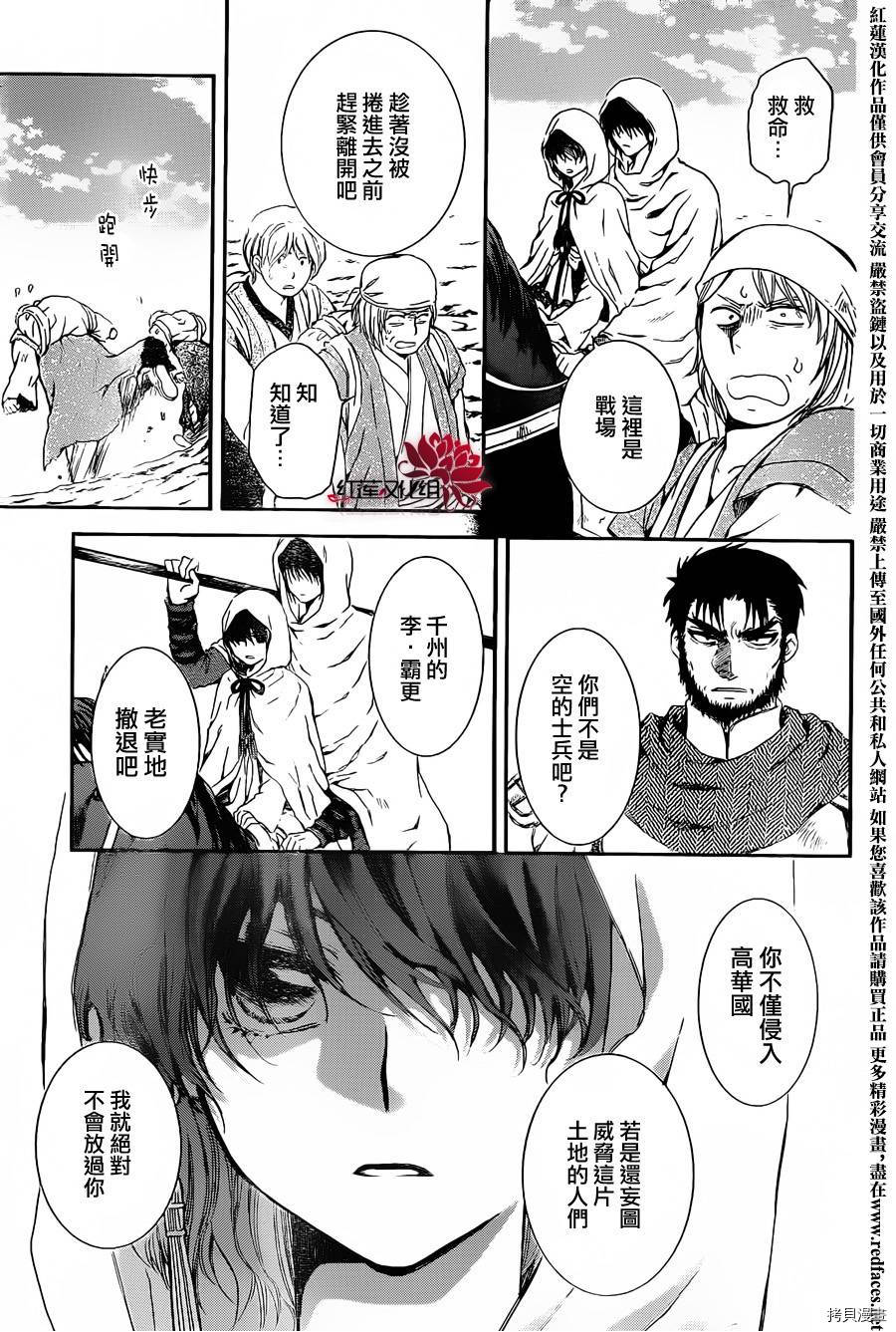 晨曦公主[拷贝漫画]韩漫全集-第72话无删减无遮挡章节图片 