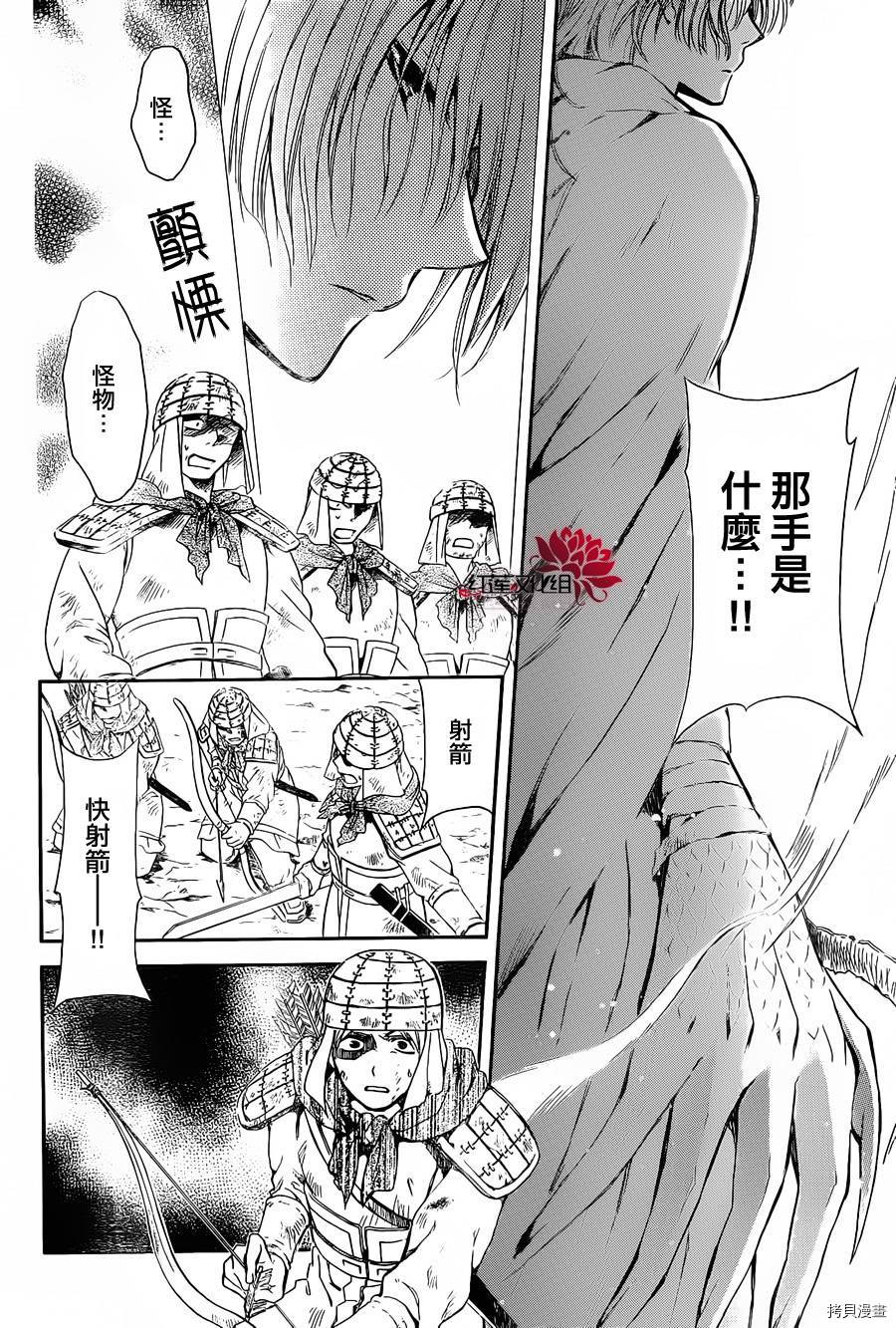 晨曦公主[拷贝漫画]韩漫全集-第72话无删减无遮挡章节图片 
