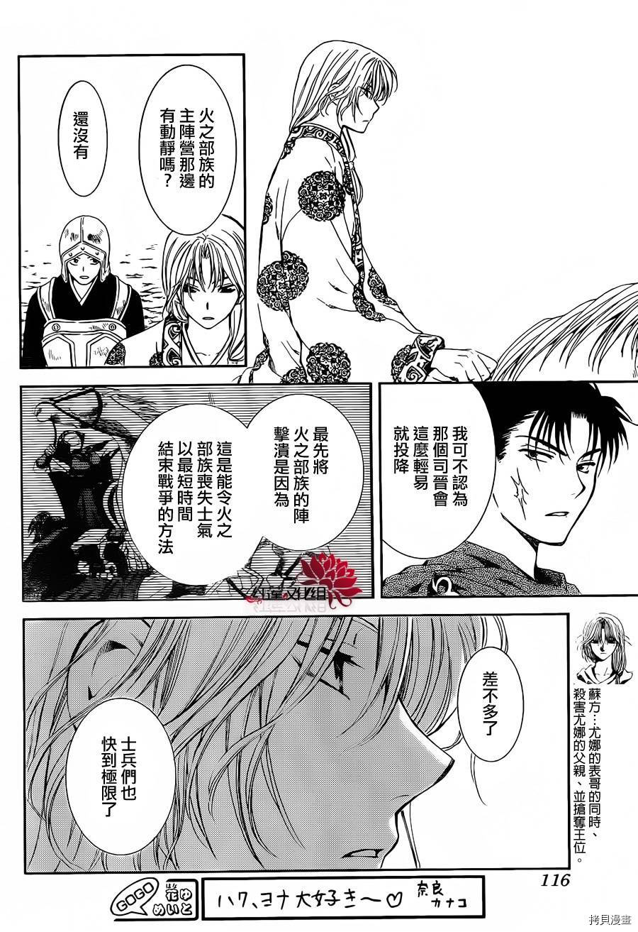 晨曦公主[拷贝漫画]韩漫全集-第72话无删减无遮挡章节图片 