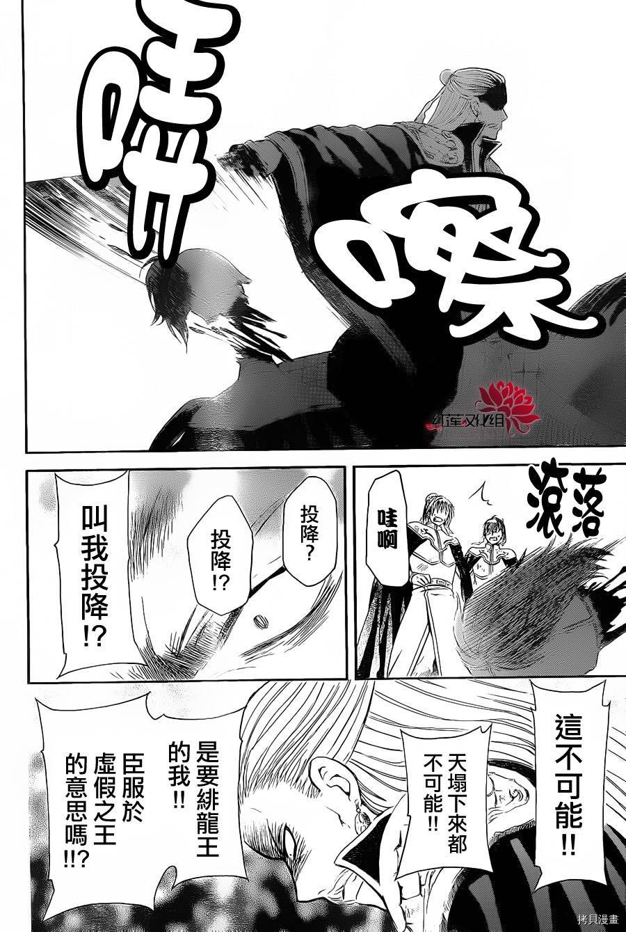 晨曦公主[拷贝漫画]韩漫全集-第72话无删减无遮挡章节图片 