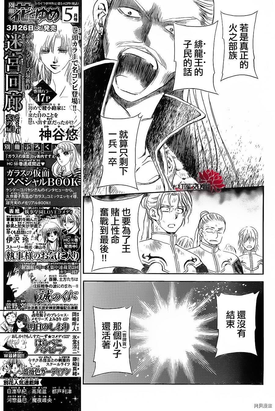 晨曦公主[拷贝漫画]韩漫全集-第72话无删减无遮挡章节图片 