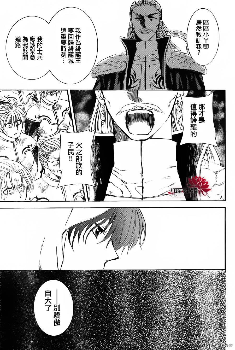 晨曦公主[拷贝漫画]韩漫全集-第72话无删减无遮挡章节图片 