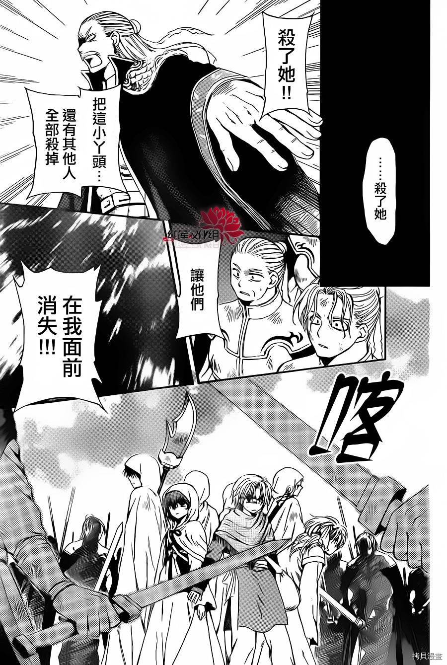 晨曦公主[拷贝漫画]韩漫全集-第72话无删减无遮挡章节图片 
