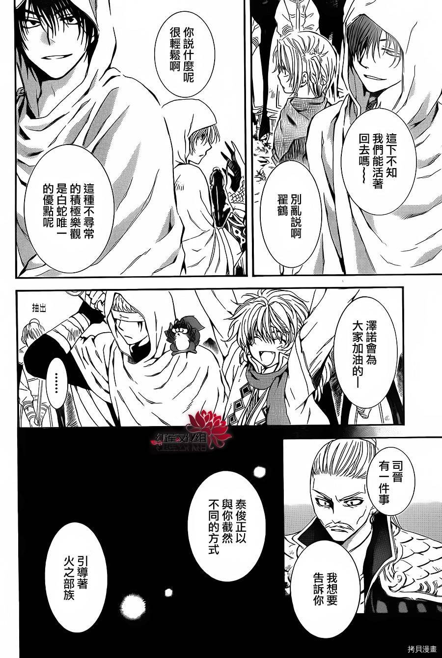 晨曦公主[拷贝漫画]韩漫全集-第72话无删减无遮挡章节图片 