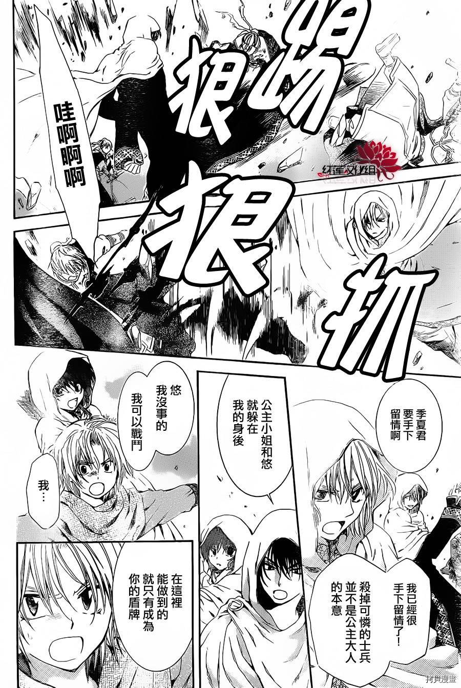晨曦公主[拷贝漫画]韩漫全集-第72话无删减无遮挡章节图片 
