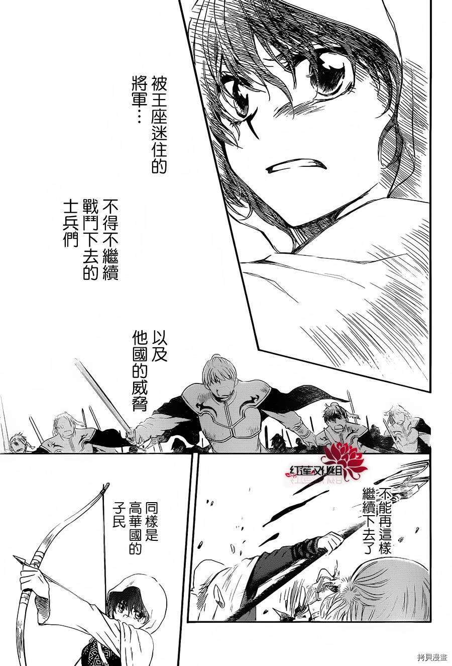 晨曦公主[拷贝漫画]韩漫全集-第72话无删减无遮挡章节图片 