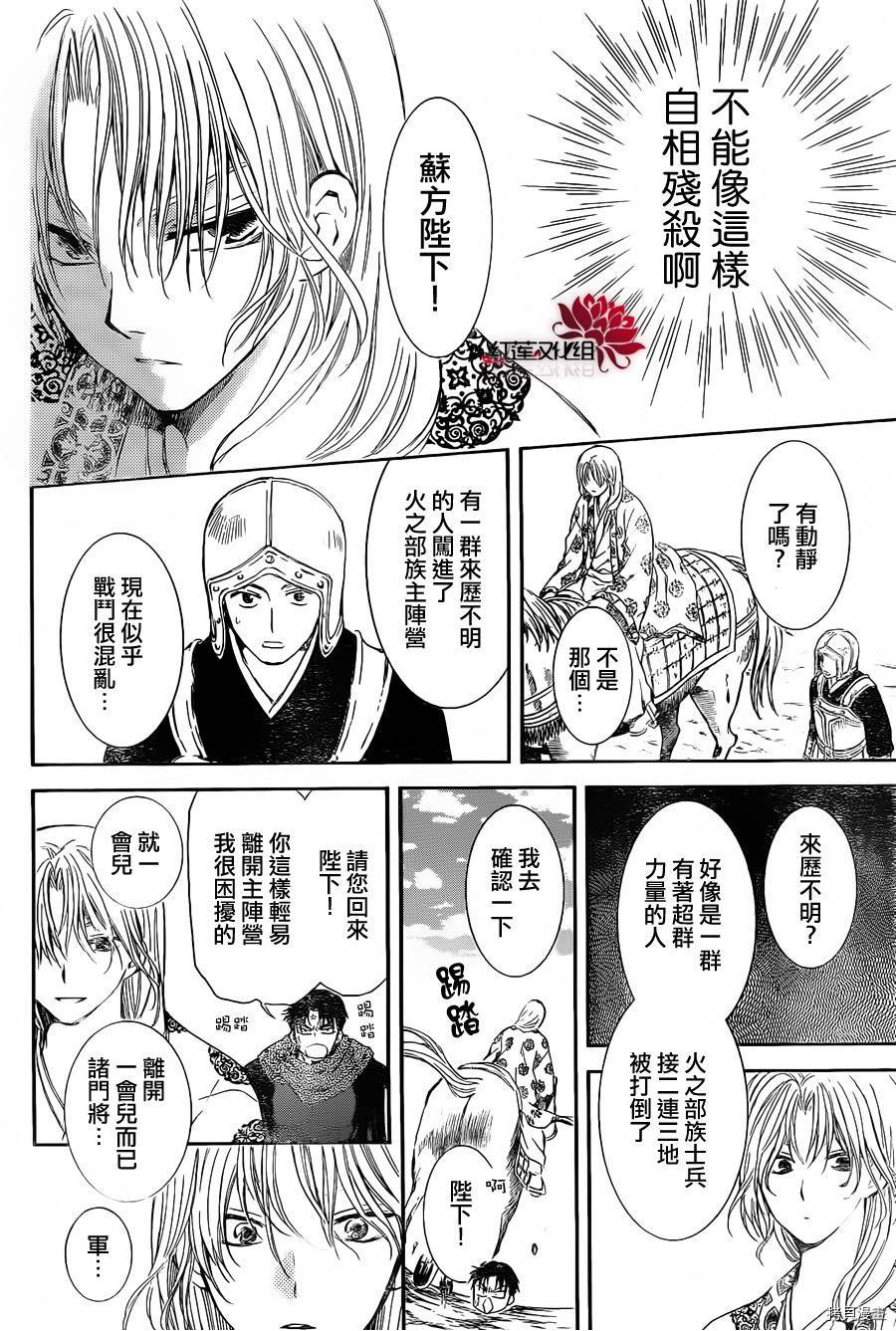 晨曦公主[拷贝漫画]韩漫全集-第72话无删减无遮挡章节图片 