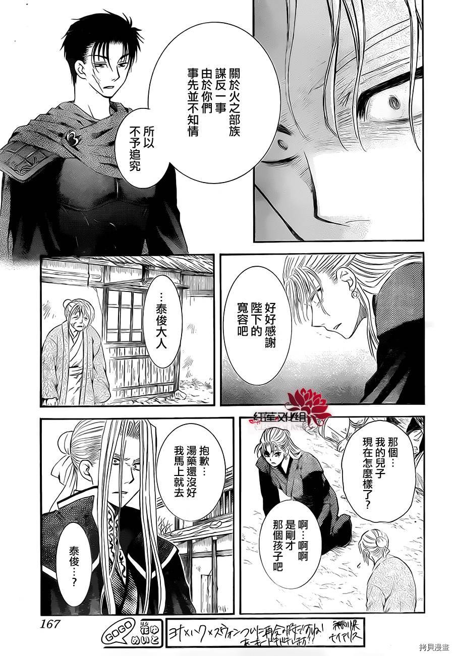 晨曦公主[拷贝漫画]韩漫全集-第74话无删减无遮挡章节图片 