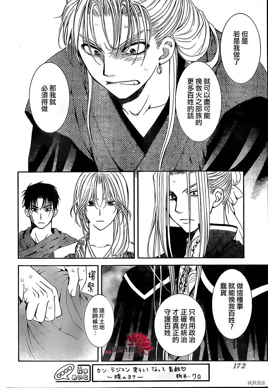 晨曦公主[拷贝漫画]韩漫全集-第74话无删减无遮挡章节图片 