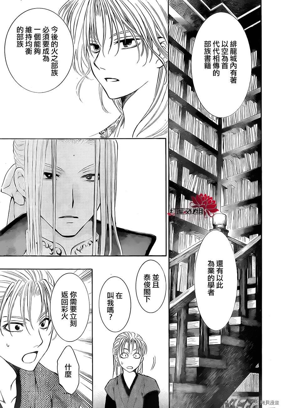 晨曦公主[拷贝漫画]韩漫全集-第74话无删减无遮挡章节图片 