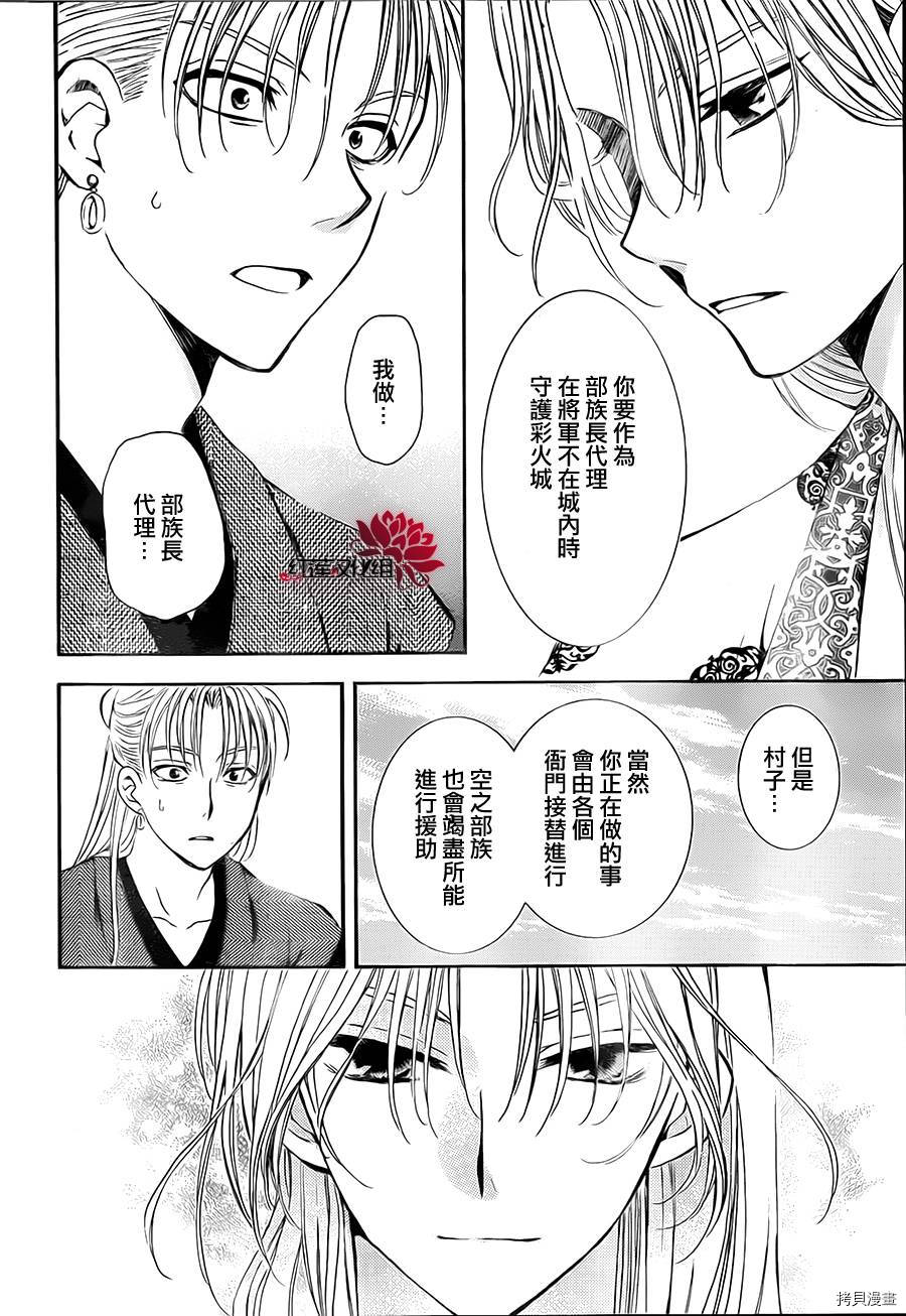 晨曦公主[拷贝漫画]韩漫全集-第74话无删减无遮挡章节图片 