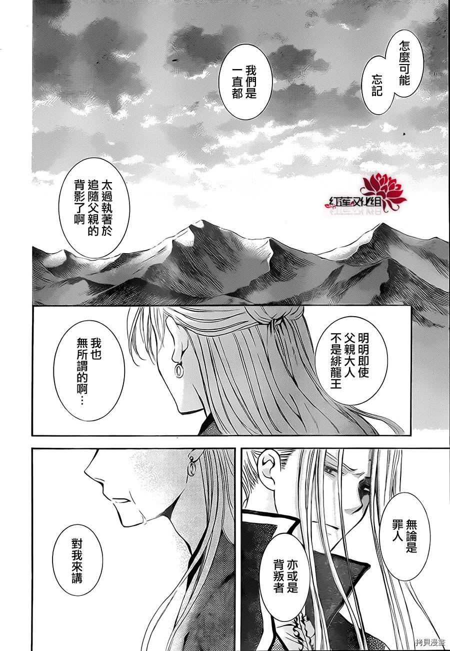 晨曦公主[拷贝漫画]韩漫全集-第74话无删减无遮挡章节图片 