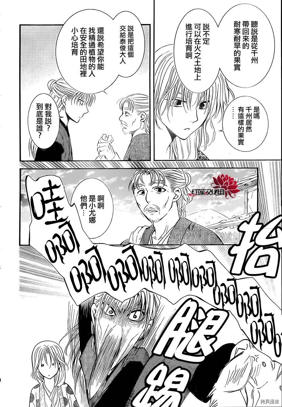 晨曦公主[拷贝漫画]韩漫全集-第74话无删减无遮挡章节图片 