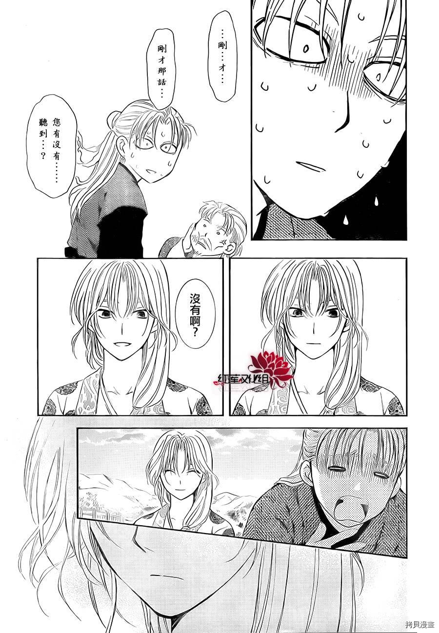 晨曦公主[拷贝漫画]韩漫全集-第74话无删减无遮挡章节图片 
