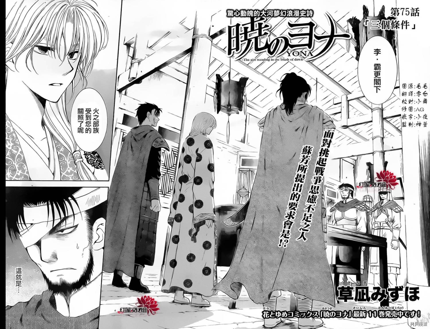 晨曦公主[拷贝漫画]韩漫全集-第75话无删减无遮挡章节图片 