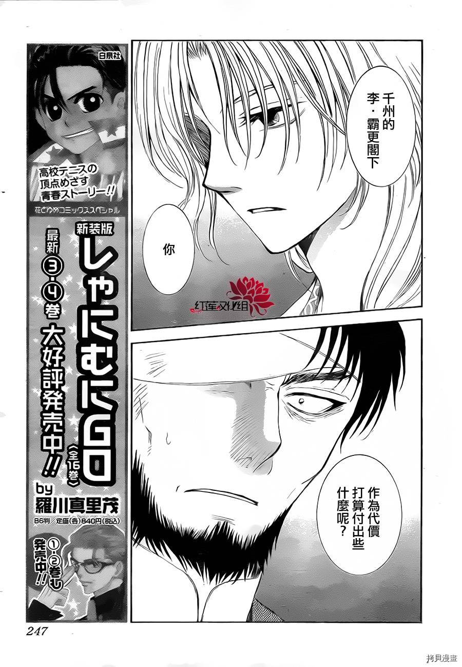 晨曦公主[拷贝漫画]韩漫全集-第75话无删减无遮挡章节图片 