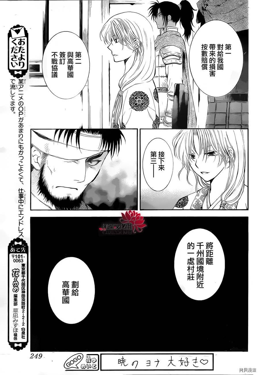 晨曦公主[拷贝漫画]韩漫全集-第75话无删减无遮挡章节图片 
