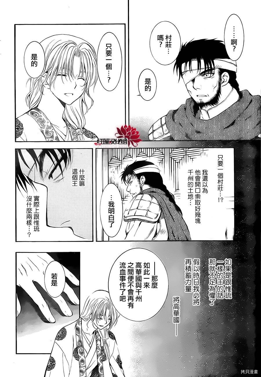 晨曦公主[拷贝漫画]韩漫全集-第75话无删减无遮挡章节图片 