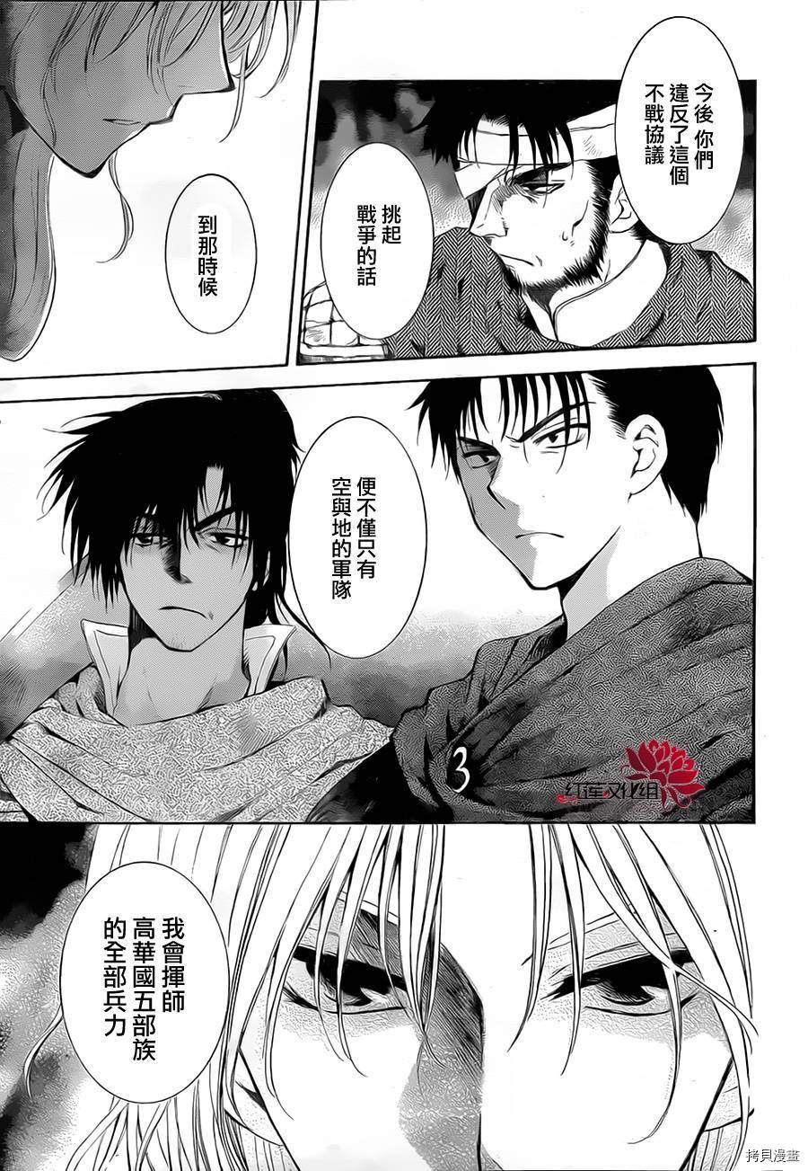 晨曦公主[拷贝漫画]韩漫全集-第75话无删减无遮挡章节图片 