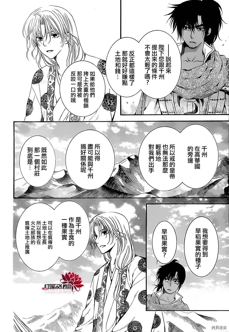 晨曦公主[拷贝漫画]韩漫全集-第75话无删减无遮挡章节图片 