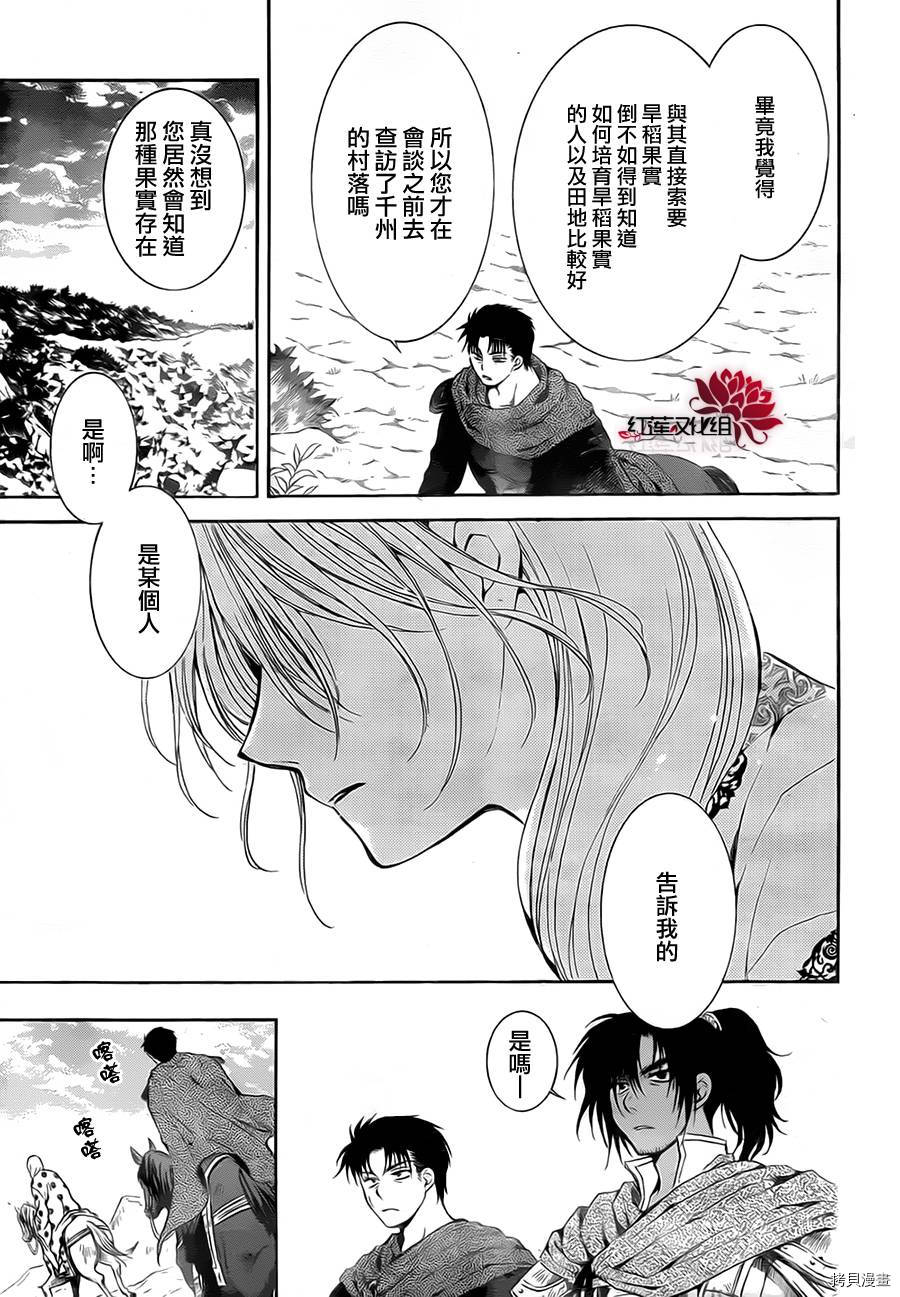 晨曦公主[拷贝漫画]韩漫全集-第75话无删减无遮挡章节图片 