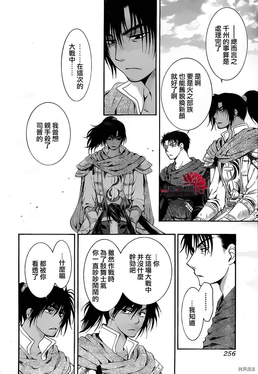 晨曦公主[拷贝漫画]韩漫全集-第75话无删减无遮挡章节图片 