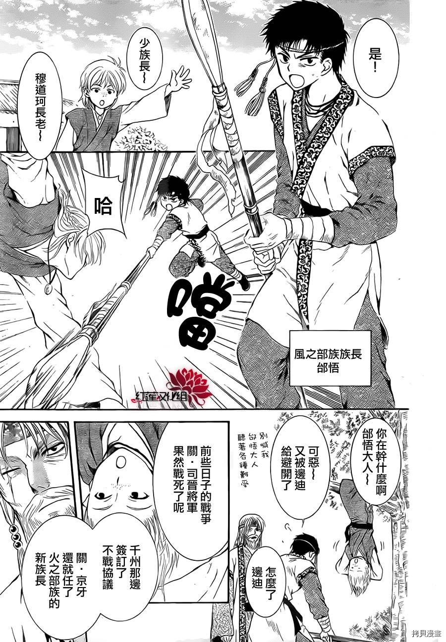 晨曦公主[拷贝漫画]韩漫全集-第75话无删减无遮挡章节图片 
