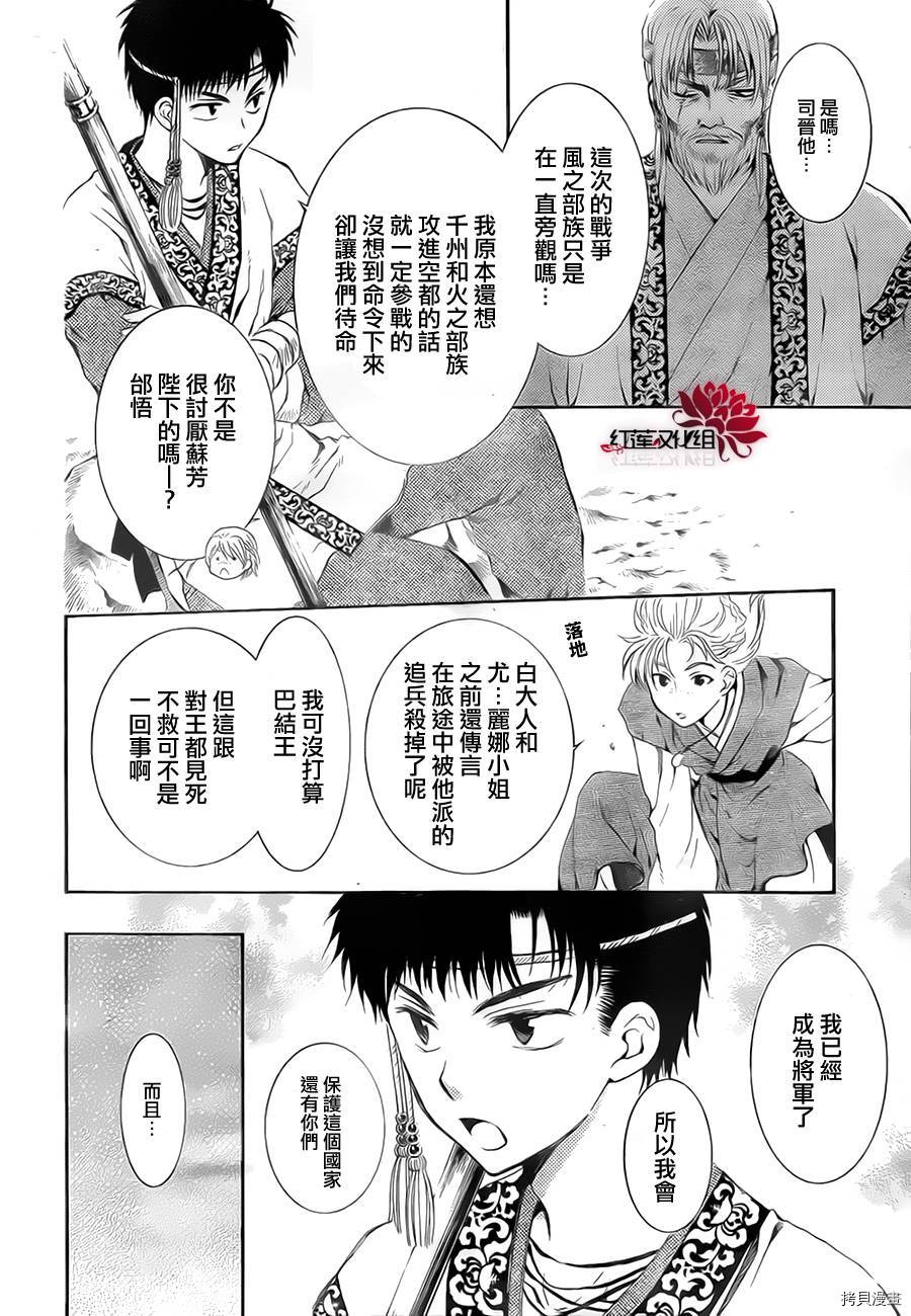 晨曦公主[拷贝漫画]韩漫全集-第75话无删减无遮挡章节图片 