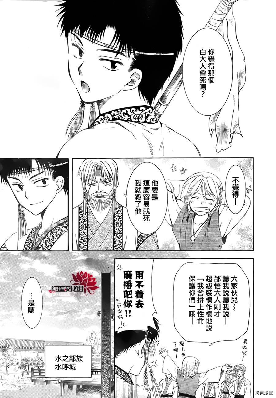 晨曦公主[拷贝漫画]韩漫全集-第75话无删减无遮挡章节图片 