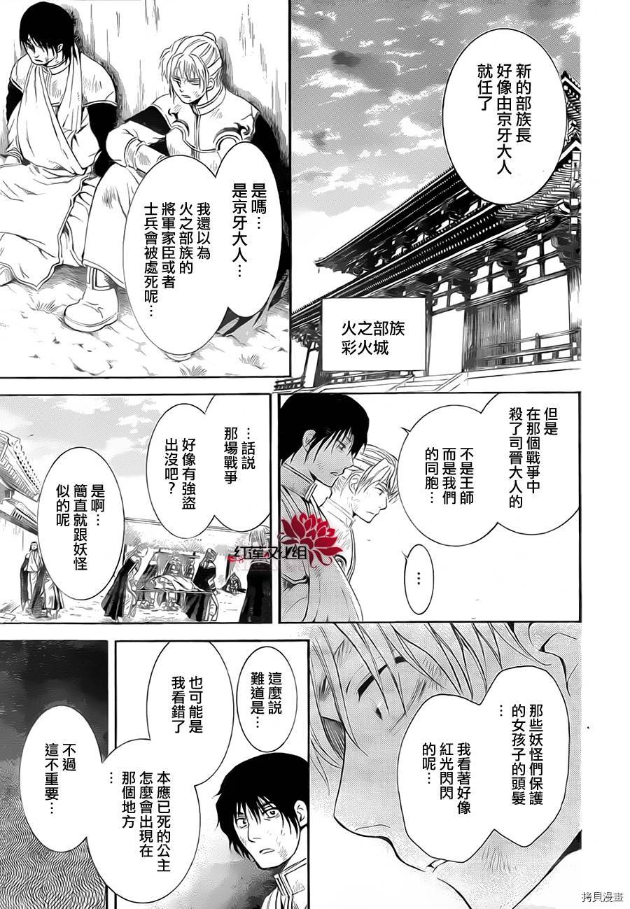 晨曦公主[拷贝漫画]韩漫全集-第75话无删减无遮挡章节图片 