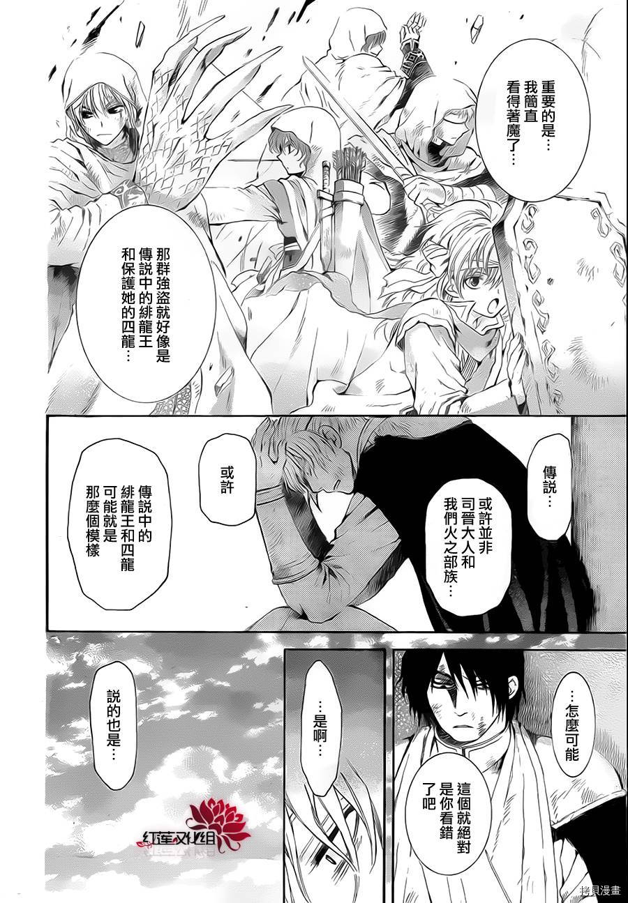 晨曦公主[拷贝漫画]韩漫全集-第75话无删减无遮挡章节图片 