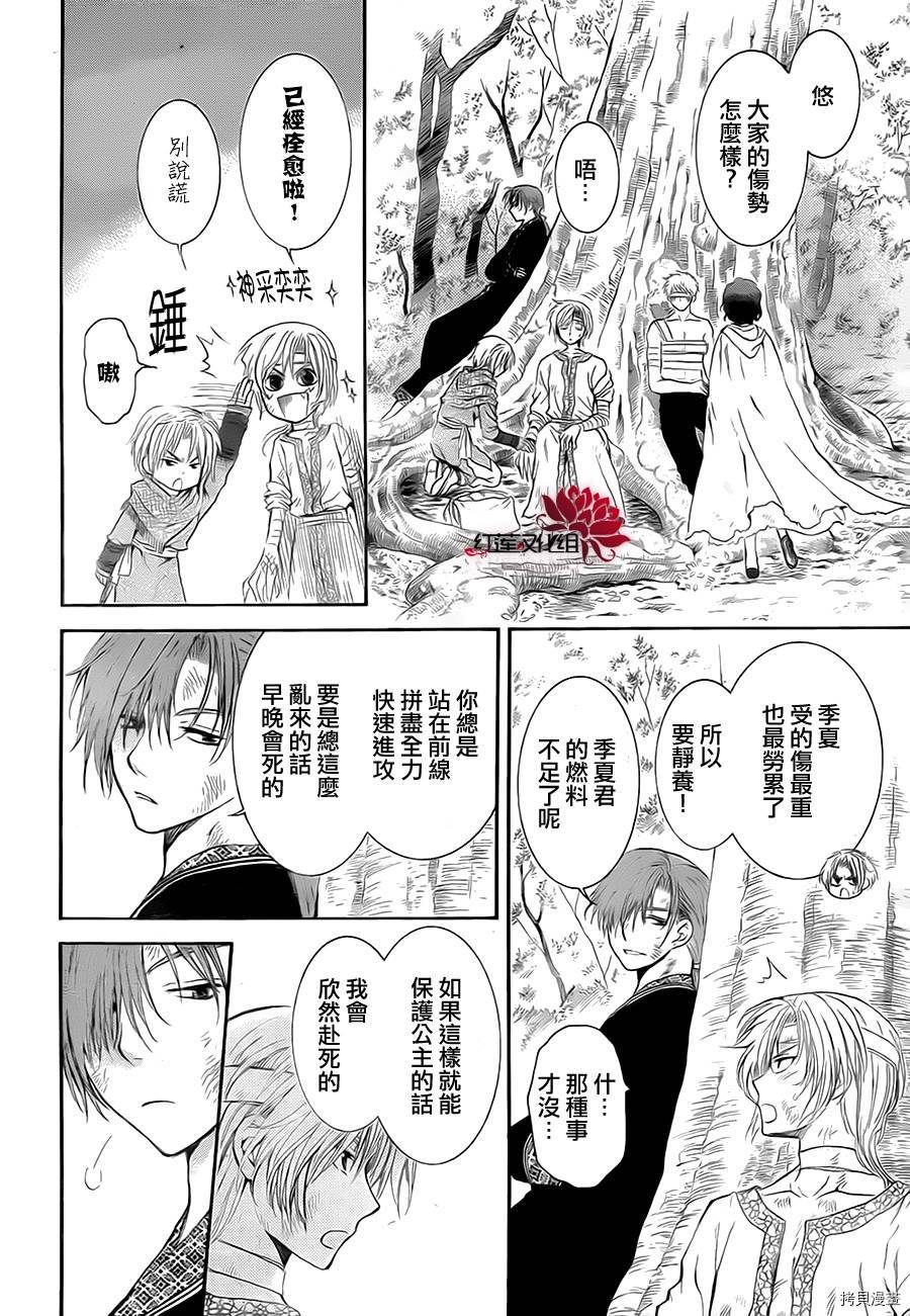 晨曦公主[拷贝漫画]韩漫全集-第75话无删减无遮挡章节图片 