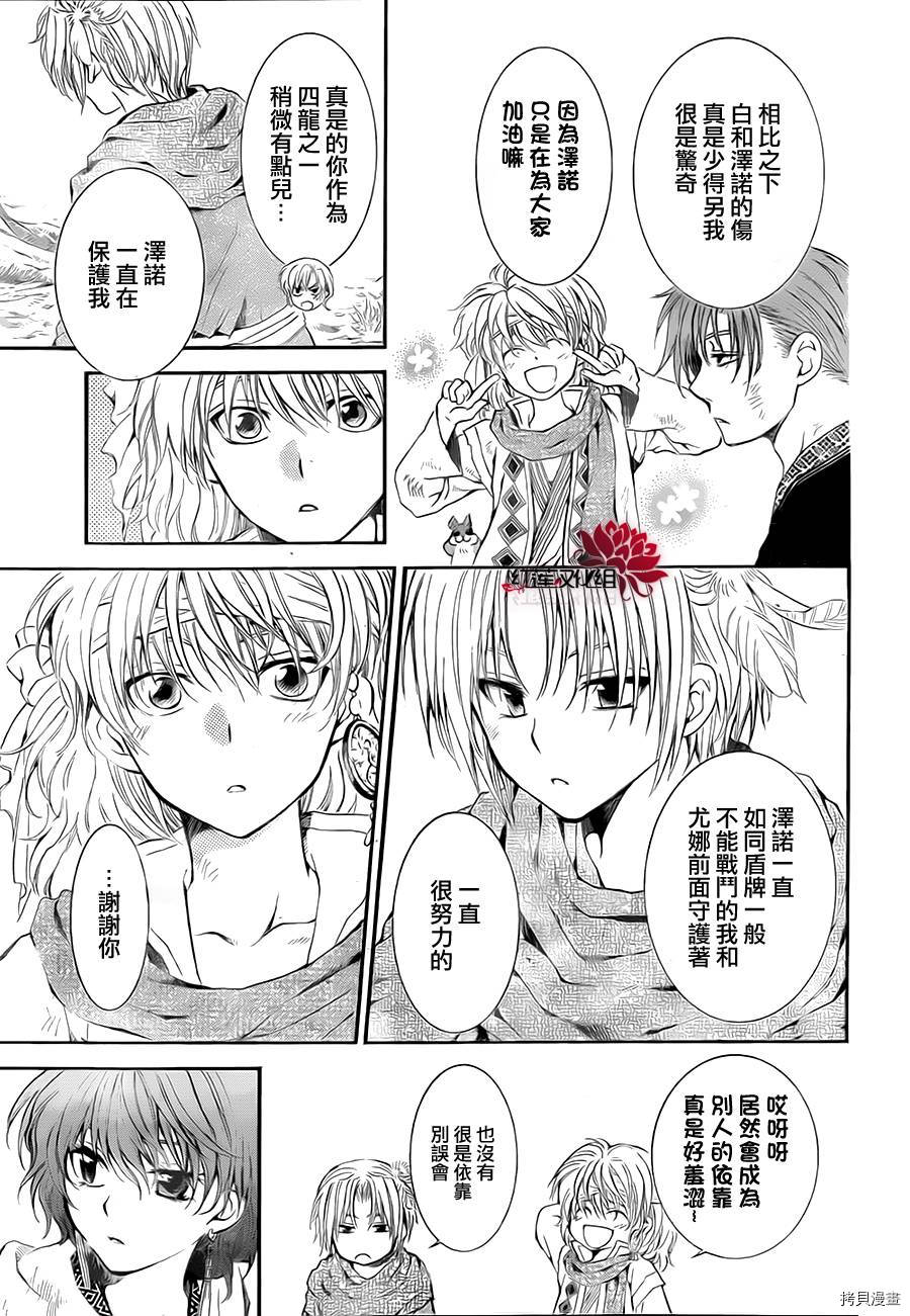 晨曦公主[拷贝漫画]韩漫全集-第75话无删减无遮挡章节图片 