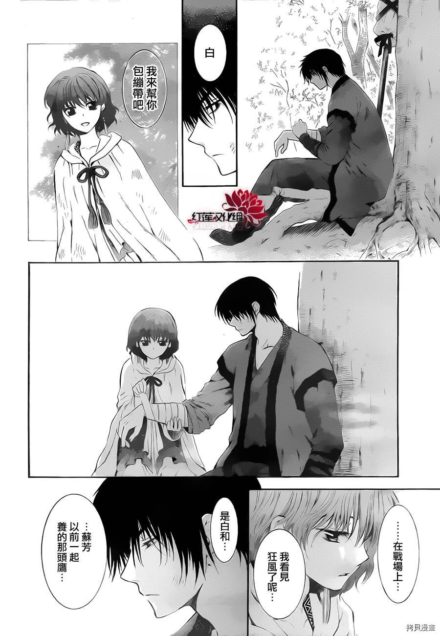 晨曦公主[拷贝漫画]韩漫全集-第75话无删减无遮挡章节图片 