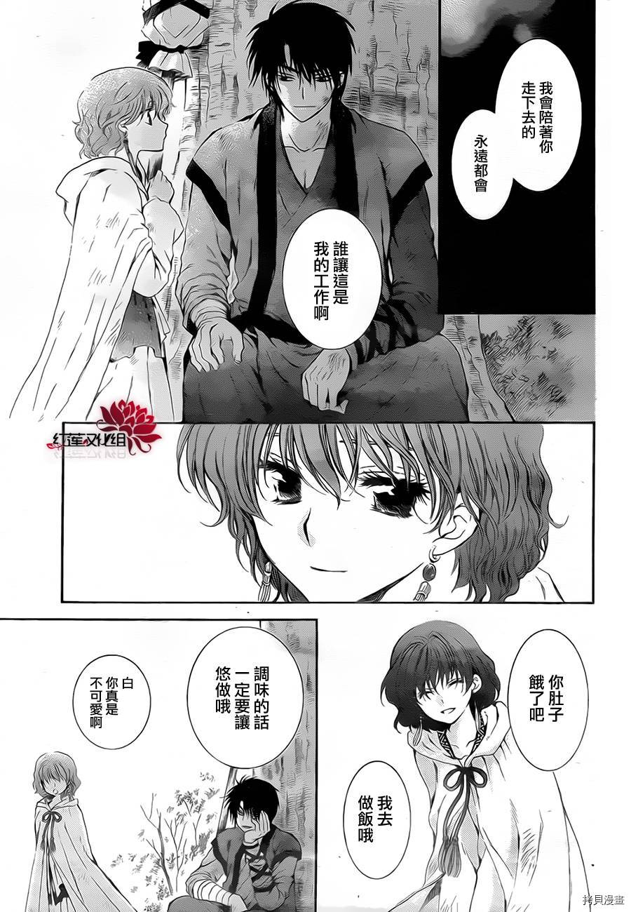 晨曦公主[拷贝漫画]韩漫全集-第75话无删减无遮挡章节图片 