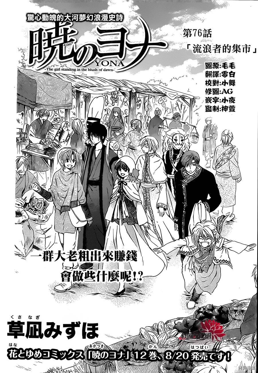 晨曦公主[拷贝漫画]韩漫全集-第76话无删减无遮挡章节图片 