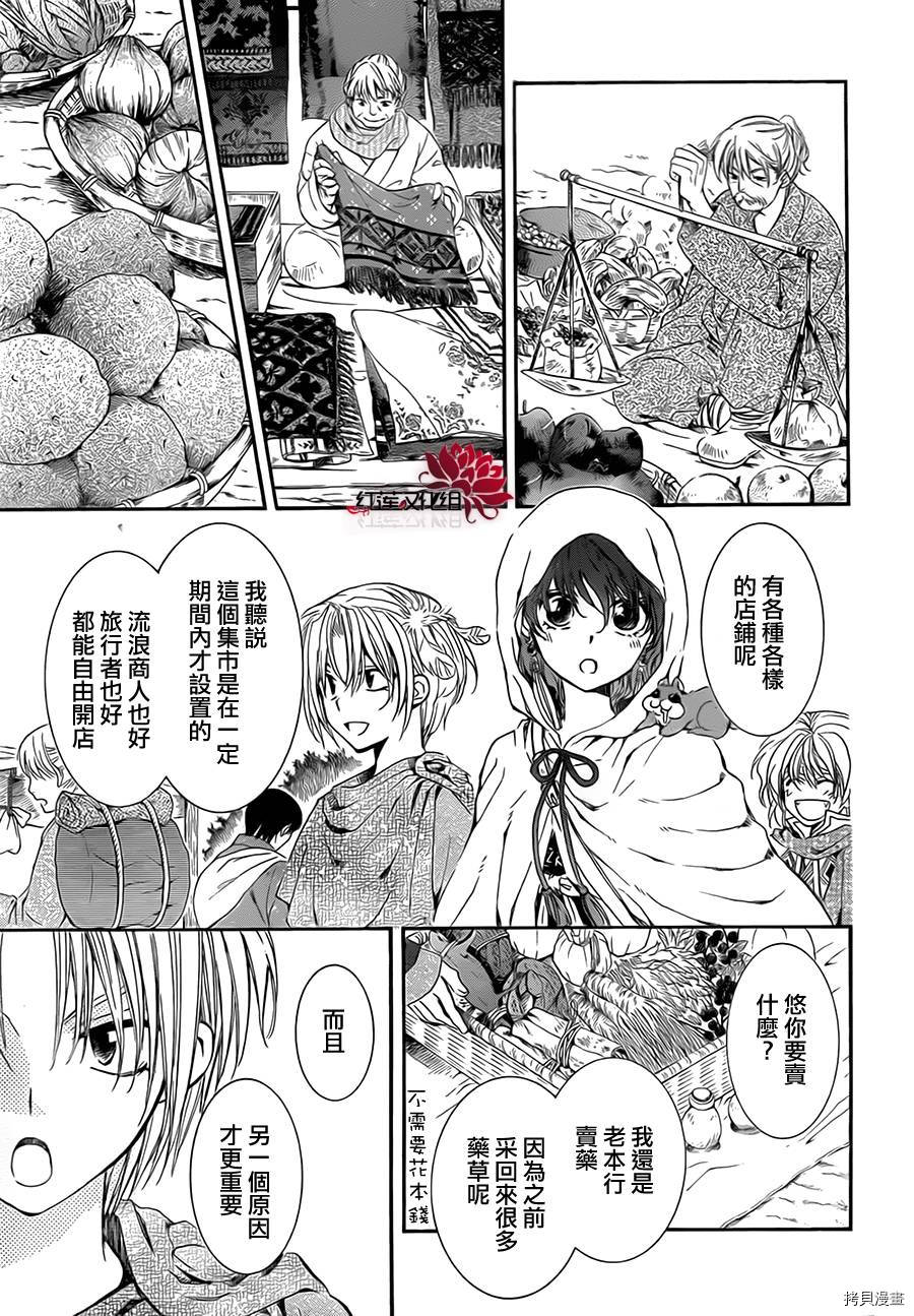 晨曦公主[拷贝漫画]韩漫全集-第76话无删减无遮挡章节图片 