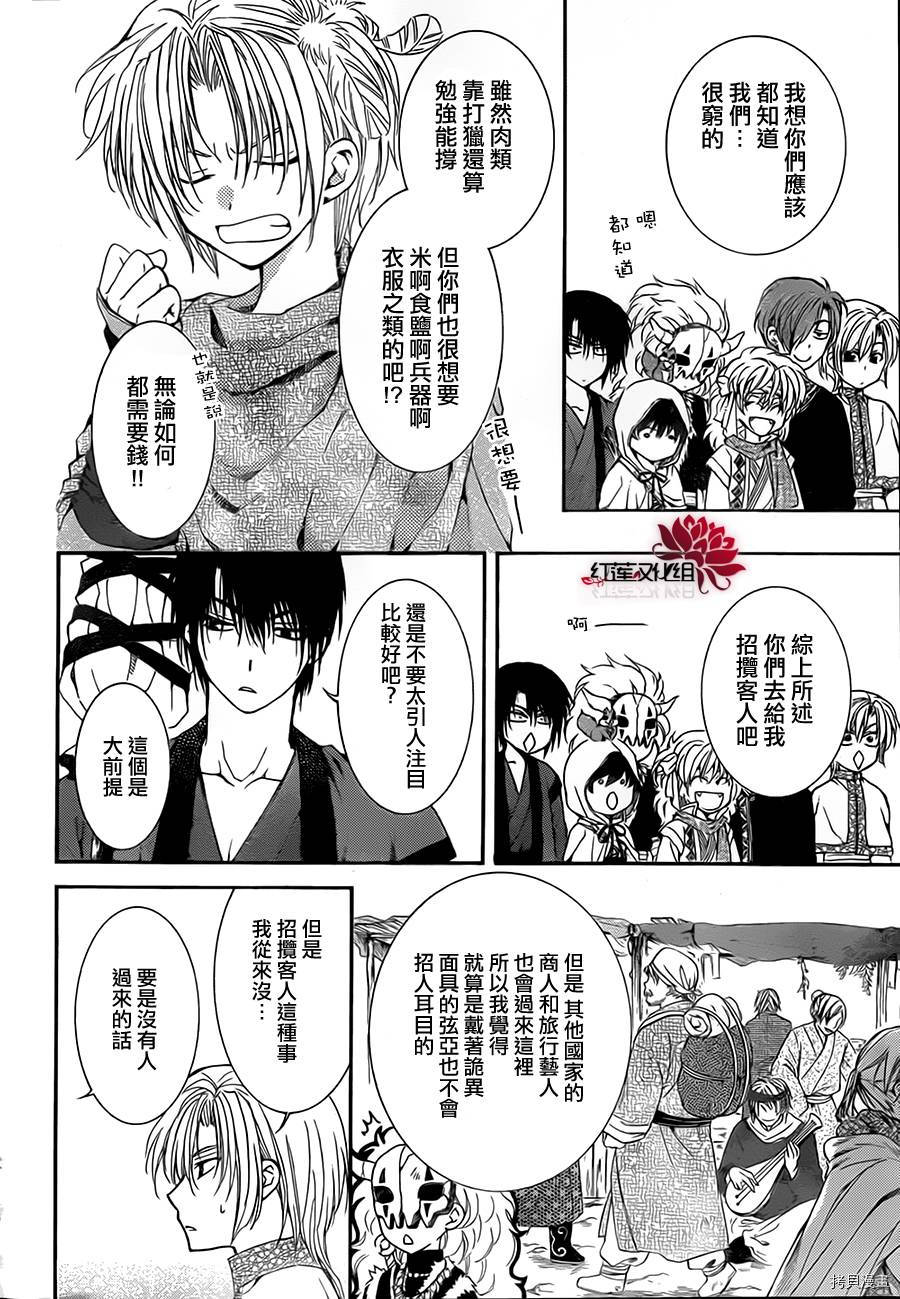 晨曦公主[拷贝漫画]韩漫全集-第76话无删减无遮挡章节图片 