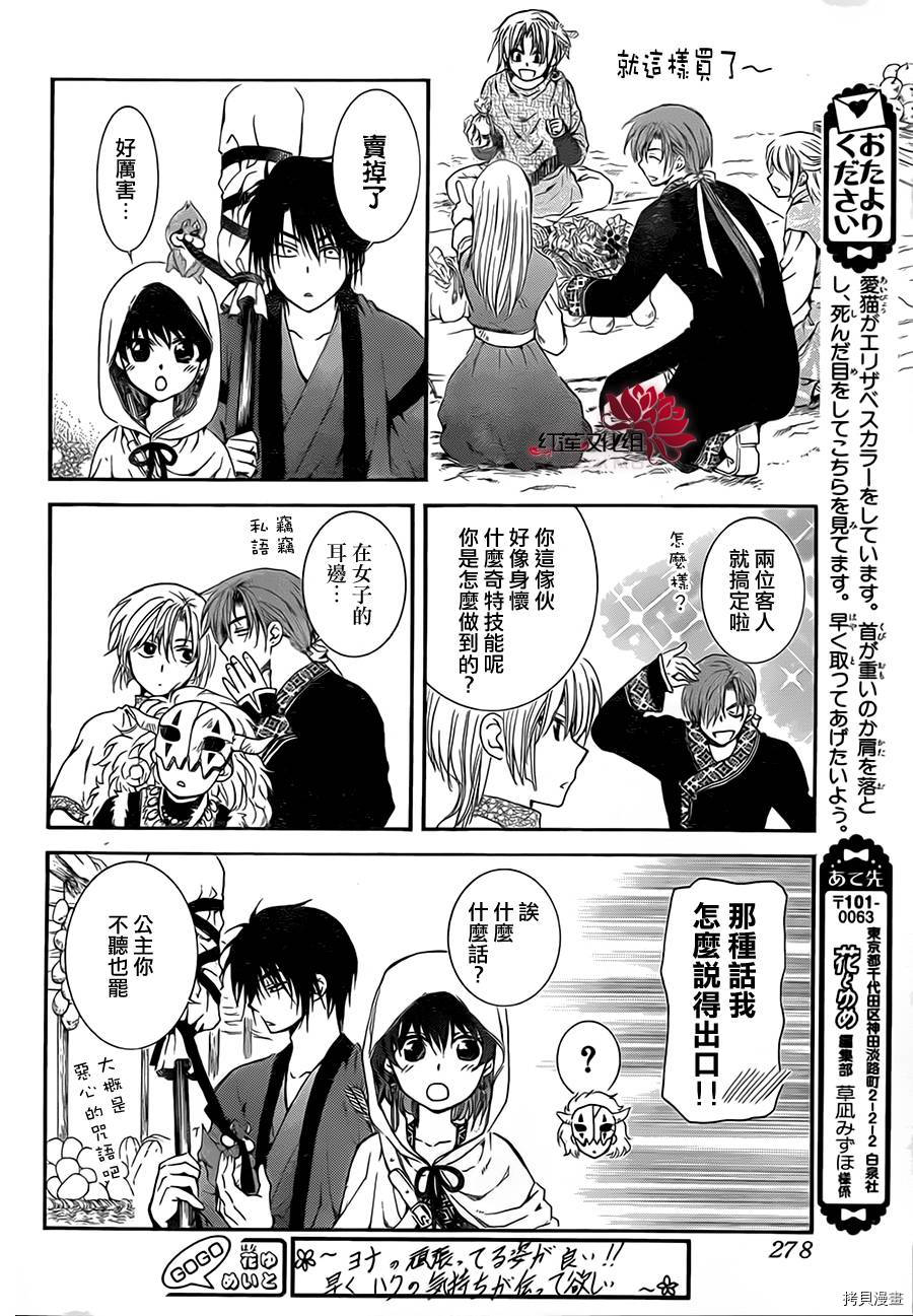晨曦公主[拷贝漫画]韩漫全集-第76话无删减无遮挡章节图片 