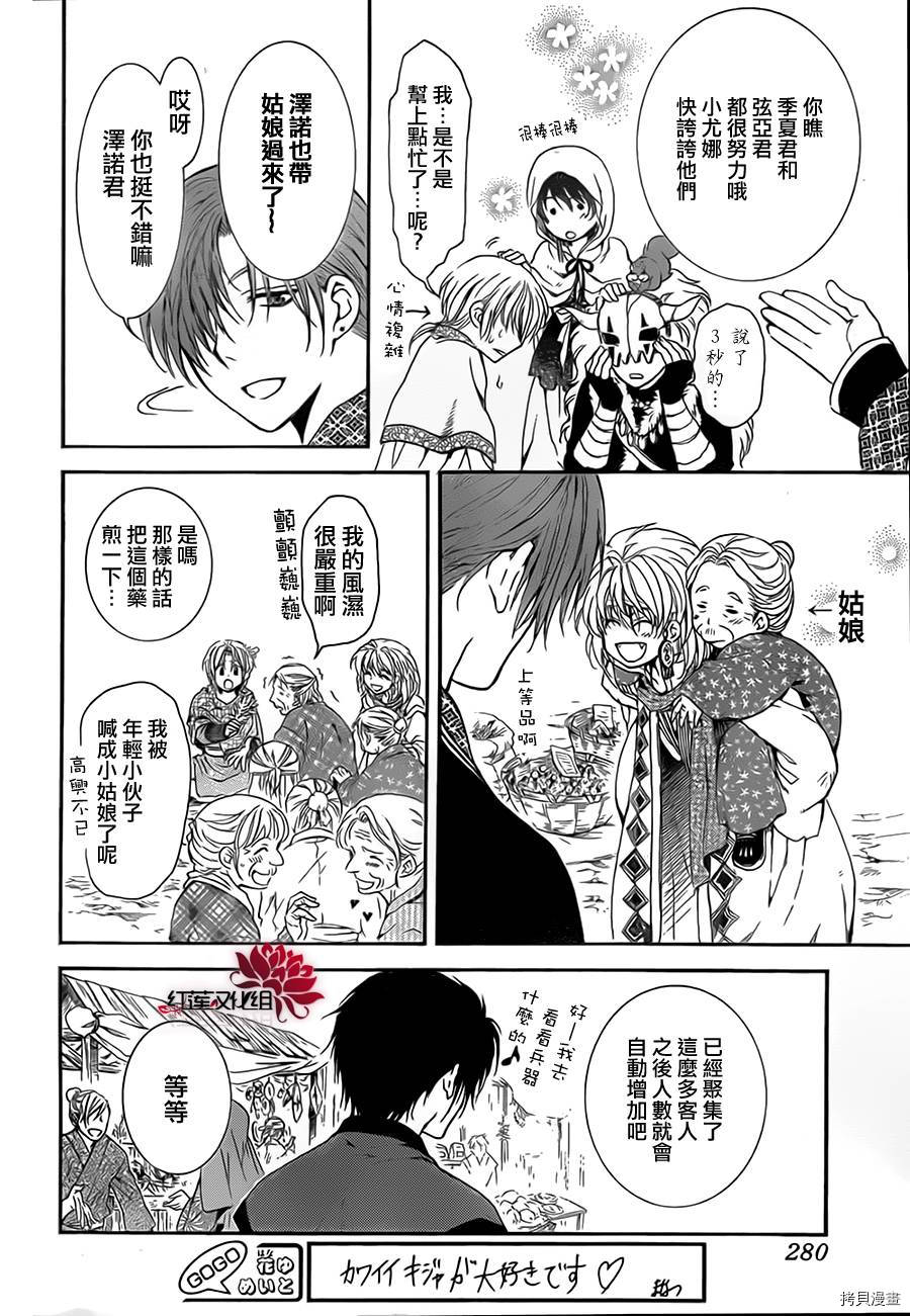 晨曦公主[拷贝漫画]韩漫全集-第76话无删减无遮挡章节图片 