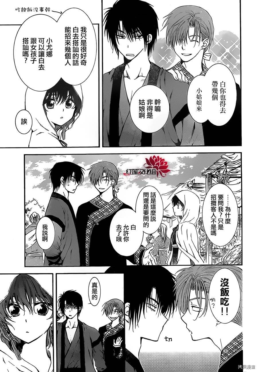 晨曦公主[拷贝漫画]韩漫全集-第76话无删减无遮挡章节图片 