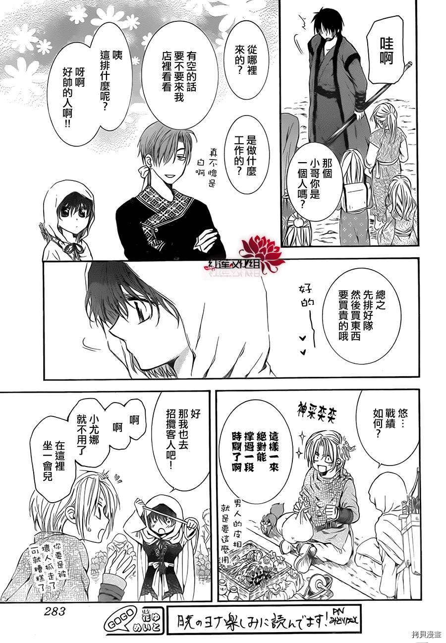 晨曦公主[拷贝漫画]韩漫全集-第76话无删减无遮挡章节图片 
