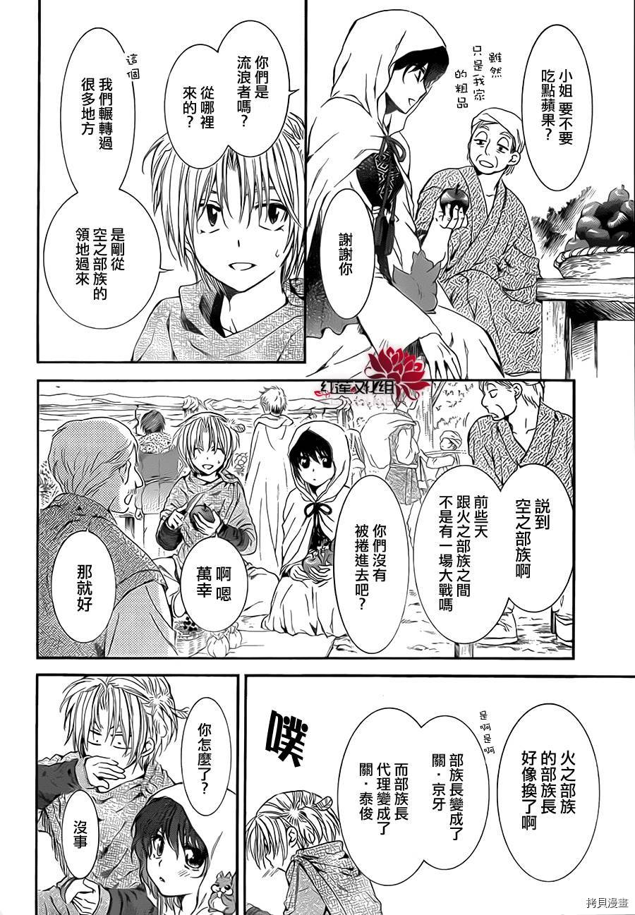 晨曦公主[拷贝漫画]韩漫全集-第76话无删减无遮挡章节图片 