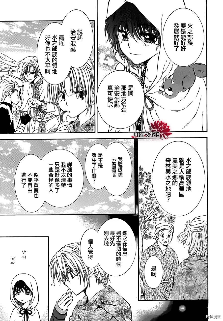 晨曦公主[拷贝漫画]韩漫全集-第76话无删减无遮挡章节图片 