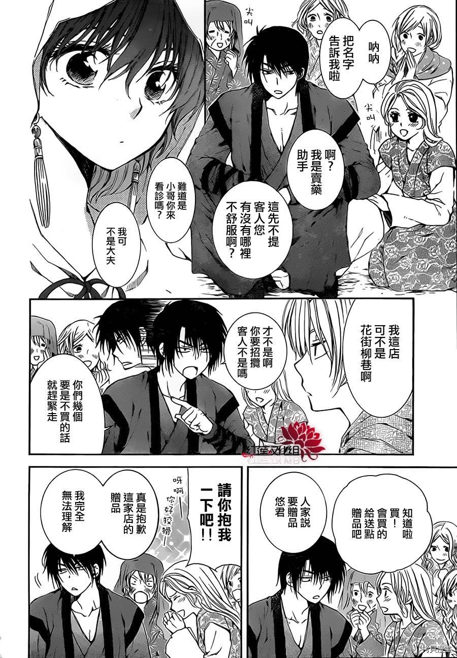 晨曦公主[拷贝漫画]韩漫全集-第76话无删减无遮挡章节图片 